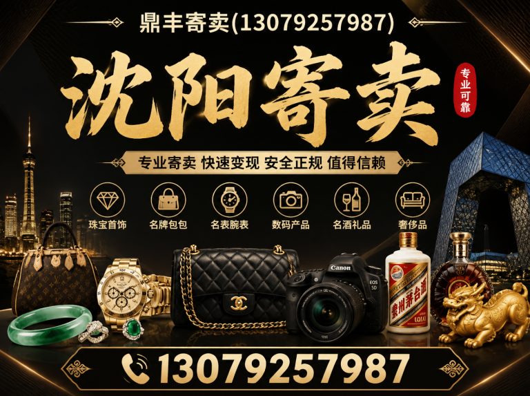 和平区鼎丰寄卖展示图